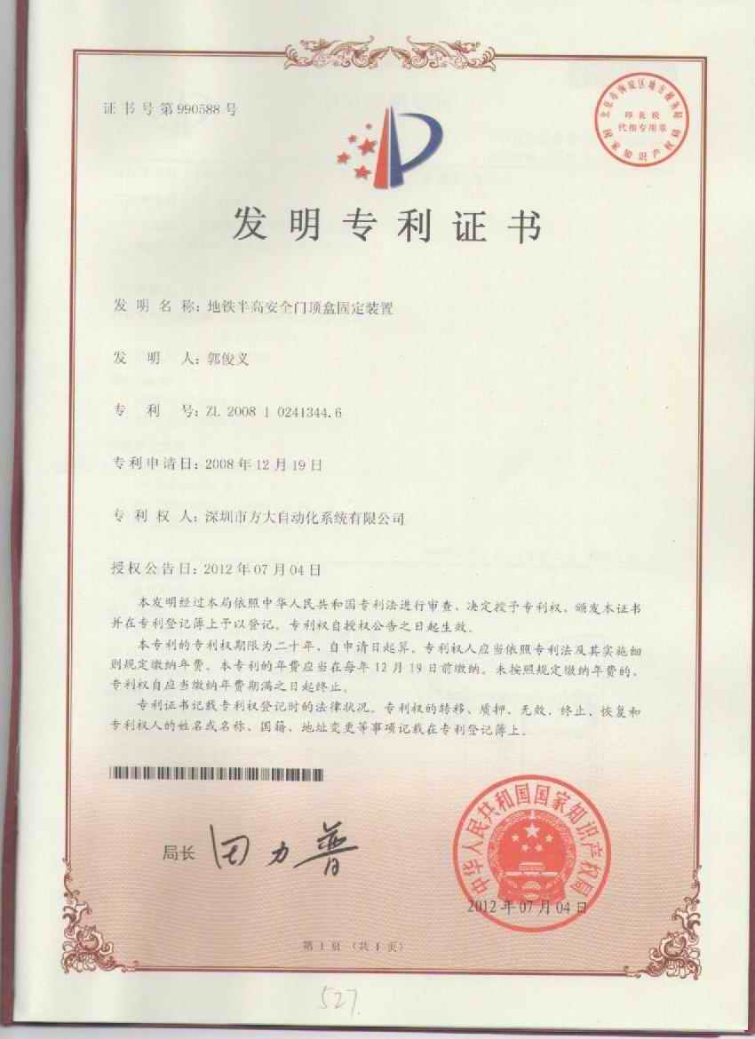 F地990588號地鐵半高安全門(mén)頂盒固定裝置