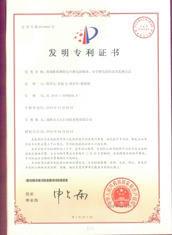 帶故障監測的安全繼電器模塊、安全繼電器組及其監測方法