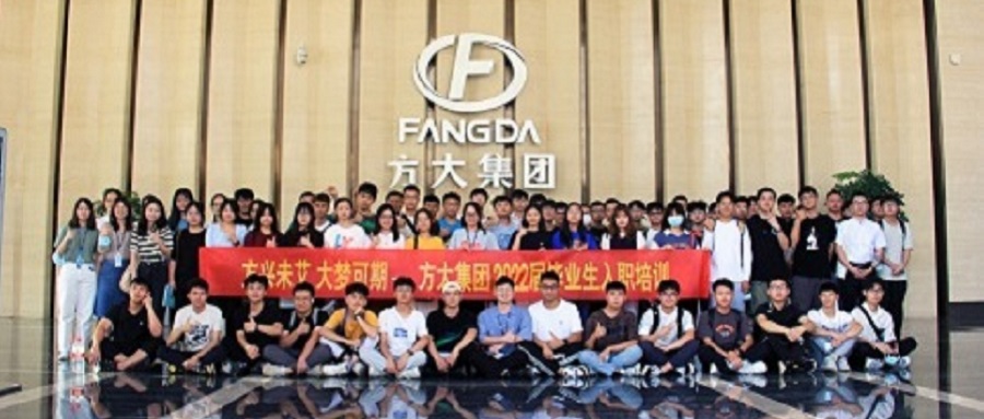 方興未艾，大夢(mèng)可期——方大集團舉辦2022屆畢業(yè)生入職培訓