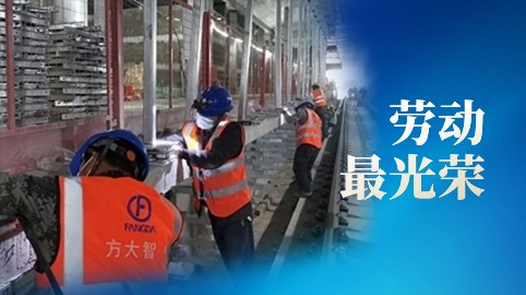 這個(gè)五一，方大智源用堅守與奮斗詮釋“勞動(dòng)最光榮”！