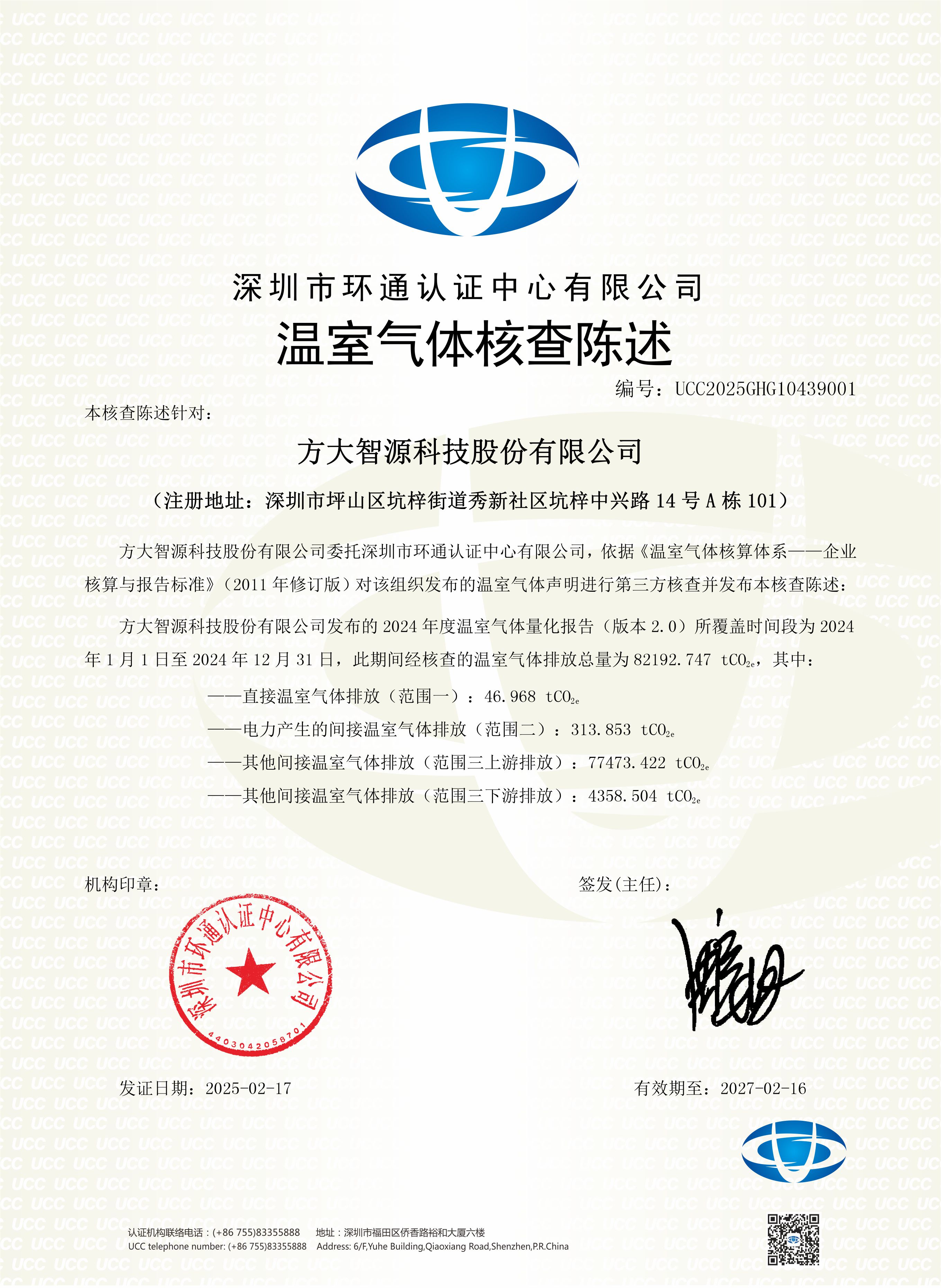 溫室氣體核查證書(shū)