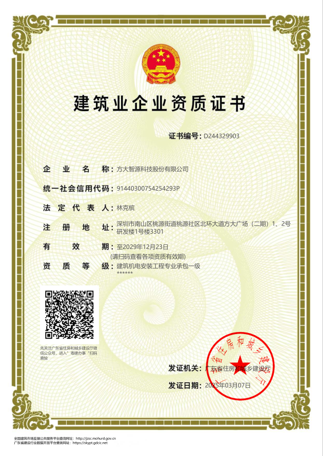 Grade I professional contracting of building mechanical and electrical installation engineering